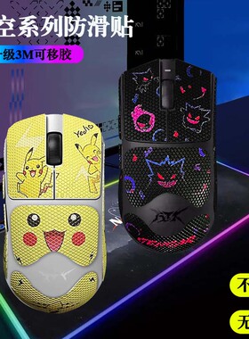 atk烈空 x1/F1/Z1鼠标防滑贴全包PRO/MAX/Ultra3m蜥蜴皮黑贴纸裂