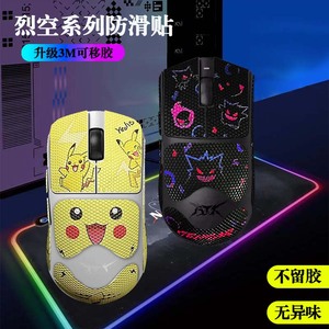 atk烈空 x1/F1/Z1鼠标防滑贴全包PRO/MAX/Ultra3m蜥蜴皮黑贴纸裂