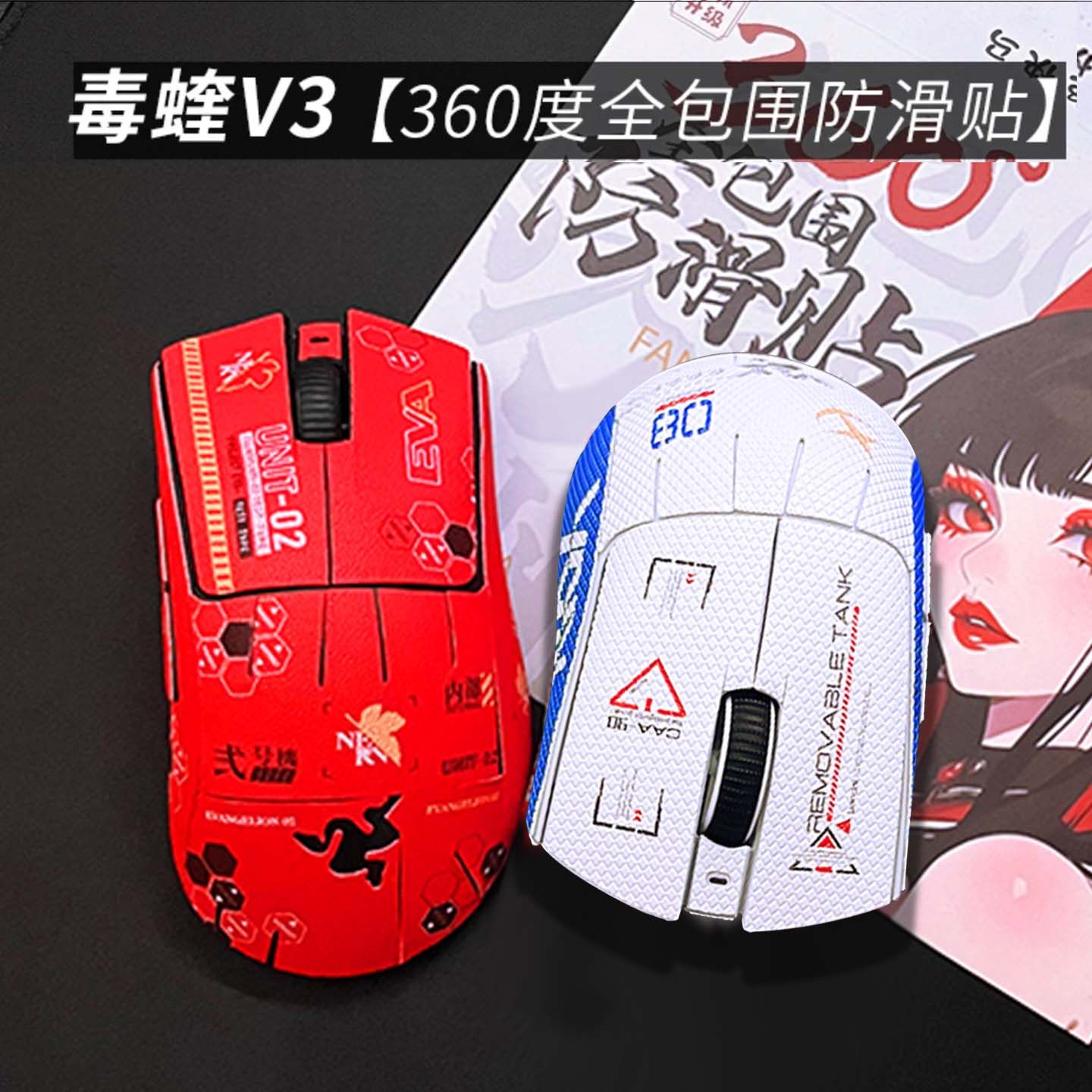 雷蛇毒蝰v3pro专业版防滑贴全覆盖3M胶蜥蜴皮鼠标防护贴纸保护膜