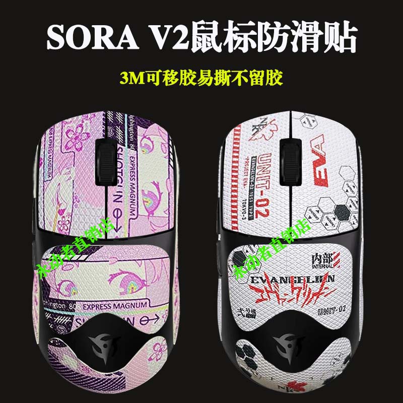 适用ninjutso sora v2鼠标防滑贴全包3m可移不留胶蜥蜴皮贴纸黑白