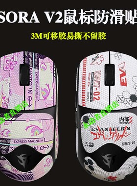 适用ninjutso sora v2鼠标防滑贴全包3m可移不留胶蜥蜴皮贴纸黑白