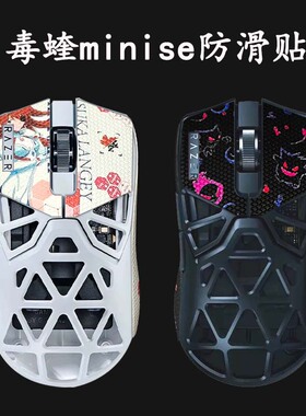 毒蝰minise防滑贴蜥蜴皮不留胶鼠标贴纸保护套防护贴不留胶可移胶