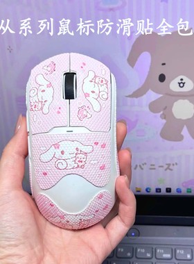 迈从鼠标防滑贴A7/V2/k7/L7/M7/A5/G3/A5/V3pro/ultra3M胶防滑保