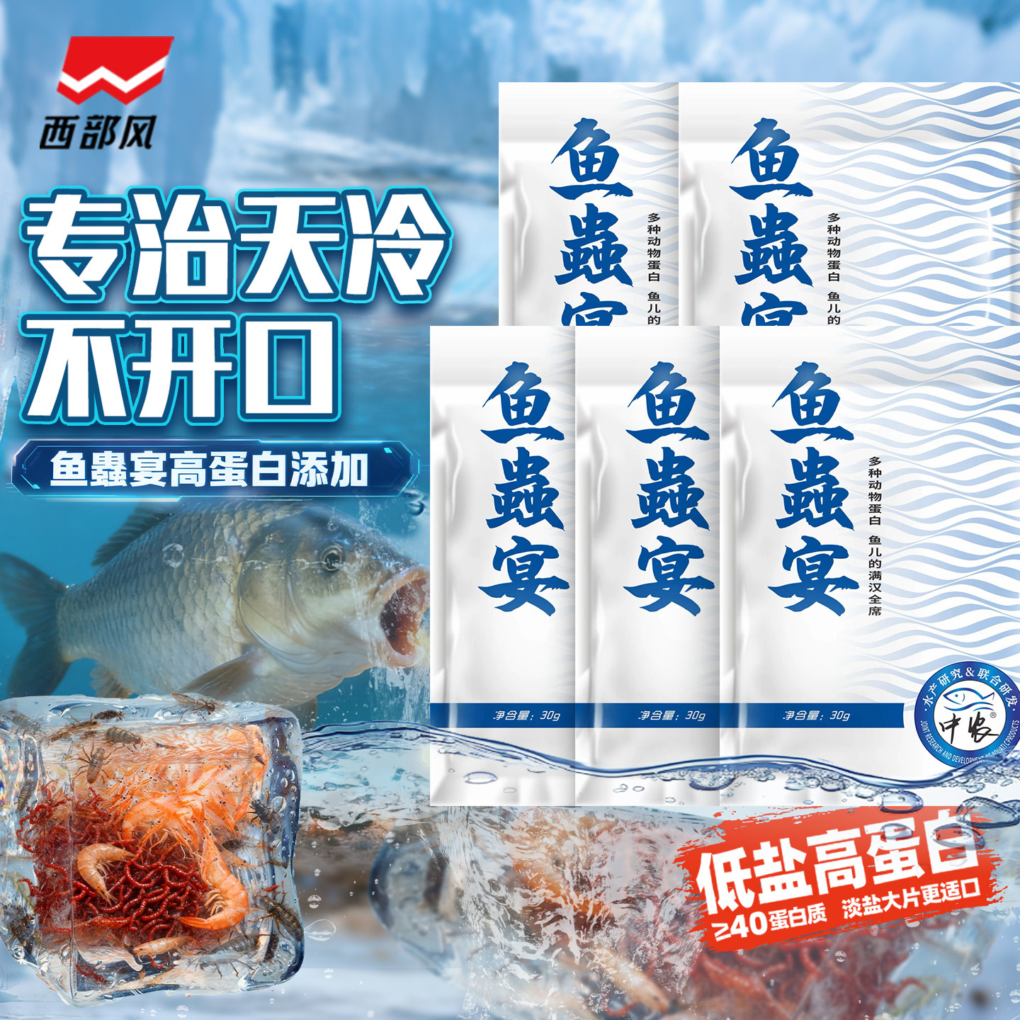 西部风鱼蟲宴饵料添加剂
