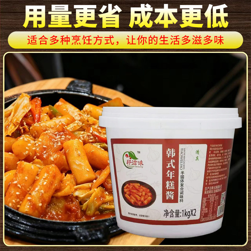 轩滋味年糕酱韩式炒年糕酱料甜辣脆皮炒年糕商用装火鸡面酱汁调料
