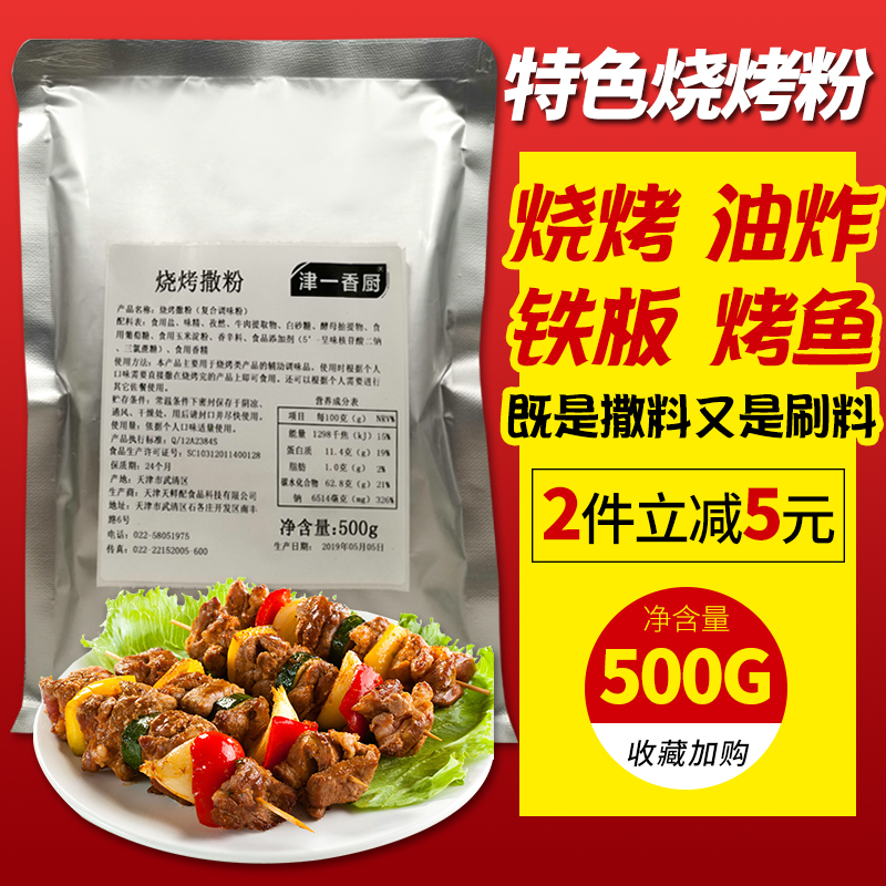 燒烤粉韓式烤肉羊肉串撒料孜然燒烤調料烤肉烤魚燒烤蘸料肉串腌料在類目 糧油米麪/南北乾貨/調味品, 調味品/果醬/沙拉, 調味料, 燒烤調料中 - 來自Buy2taobao.com提供專業的淘寶代購服務