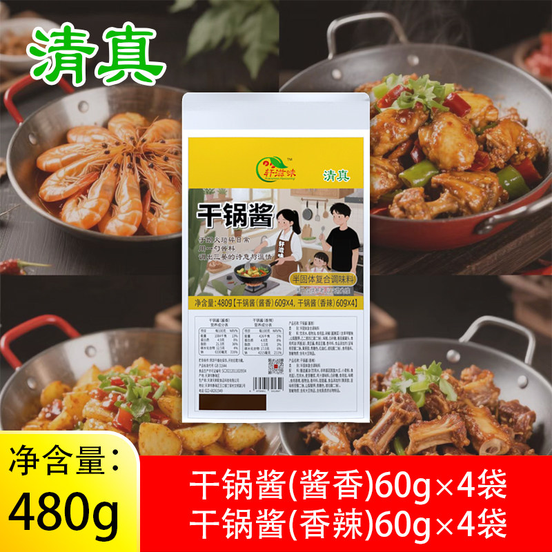 干锅酱香辣香锅干锅大虾调料