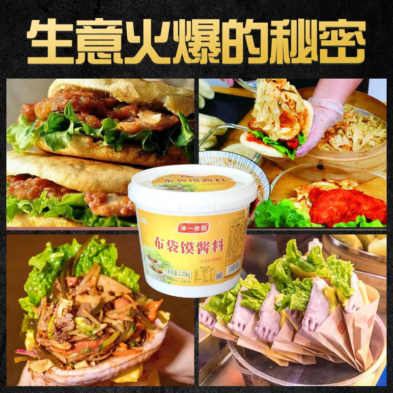布袋馍酱料饼夹菜炸串菜碚子口袋馍美味即食清真调料家商用酱包装