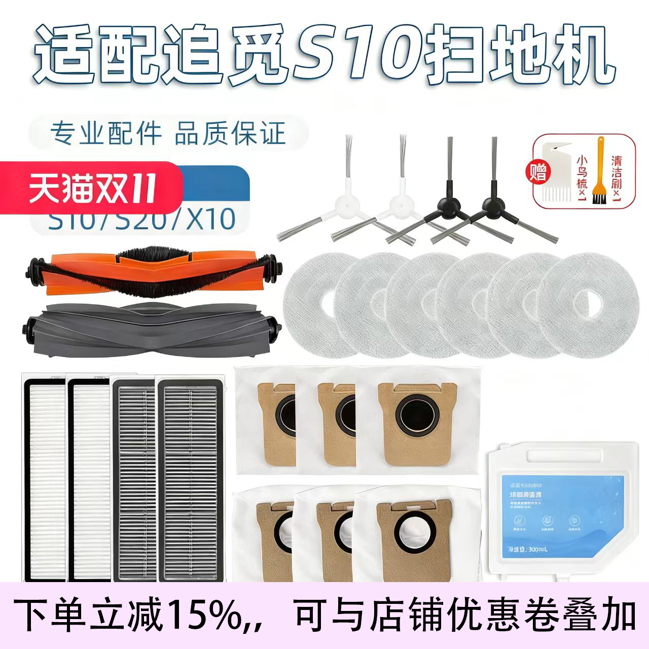 适配追觅S10扫地机器人耗材X30/S20配件滤网抹布滚边刷尘袋清洁液