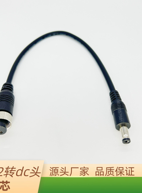 gx12航空插头公头母头转dc5521公母头带线连接器2芯转dc 0.75平方
