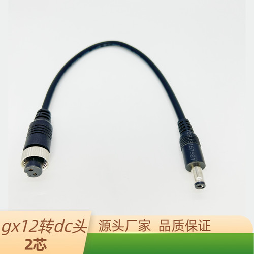 gx12航空插头公头母头转dc5521公母头带线连接器2芯转dc 0.75平方