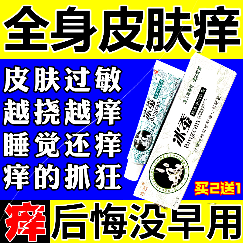 冰蚕湿疹止痒根去外用顽固皮炎