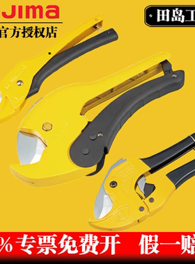 日本田岛DDG-35/42M PVC管子割刀PPR剪刀铝塑管剪刀塑料管切割