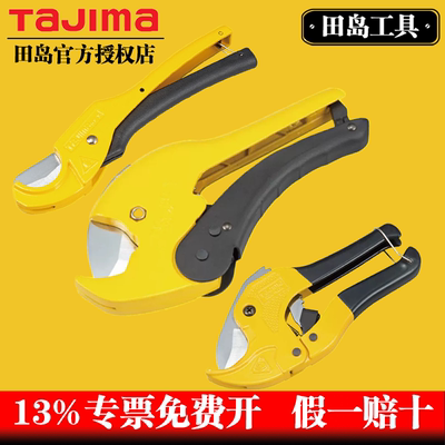 TaJIma/田岛PVC剪刀铝塑管剪刀