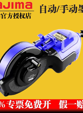 田岛墨斗木工墨斗工地专用弹线神器 自动回卷收线大容量不漏墨