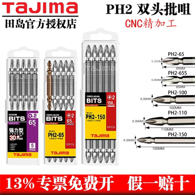 十字批头TaJIma/田岛一字批头