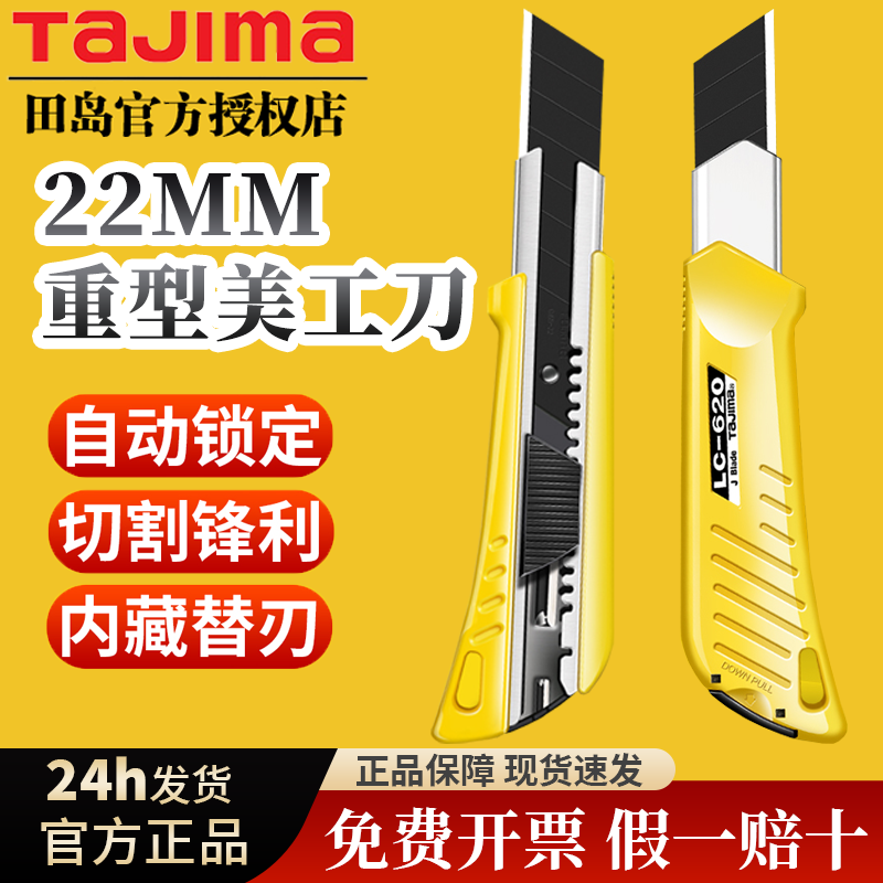 Tajima田岛壁纸刀大号重型美工刀