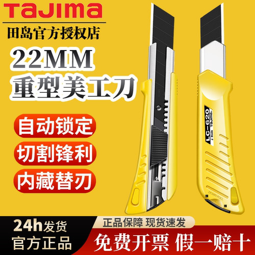 Tajima田岛壁纸刀大号重型美工刀