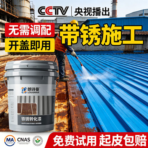 免除锈水性金属防锈漆铁锈转化漆彩钢瓦翻新免除锈专用漆防水油漆
