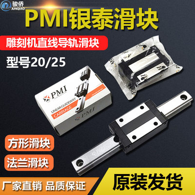 雕刻机滑块台湾银泰PMI MSB15 MSA202530S-N方形法兰直线导滑轨轴