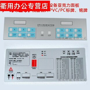 PVC面板贴膜定做加工印刷装饰面板丝印机柜设备标牌机箱铭牌定制