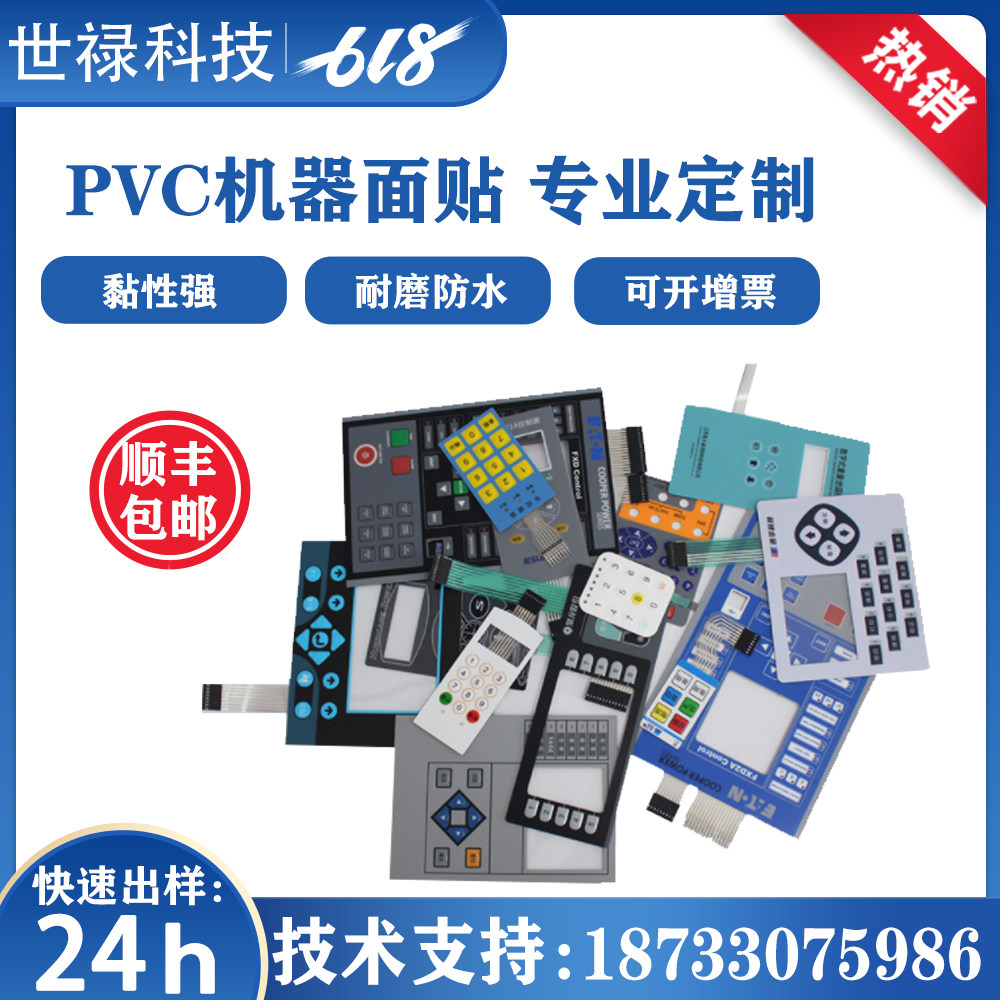 pvc面贴定制薄膜开关面板定做磨砂塑片PVC不干胶按键3M贴膜PET标