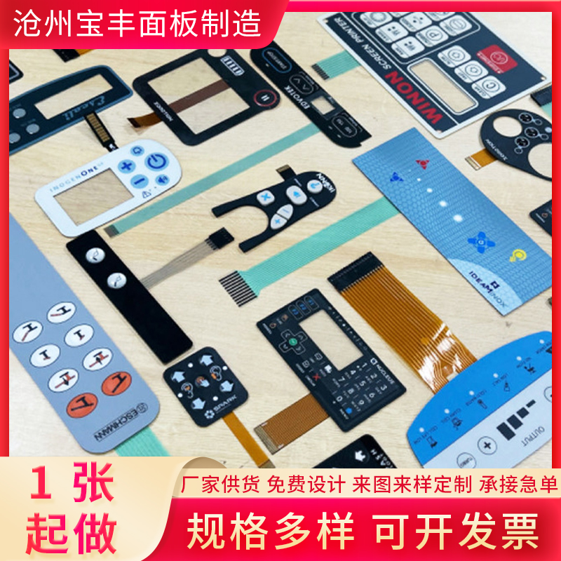 PC薄膜按键面板面贴 各种线路按键贴PVC触摸控制面板 pc面贴定制