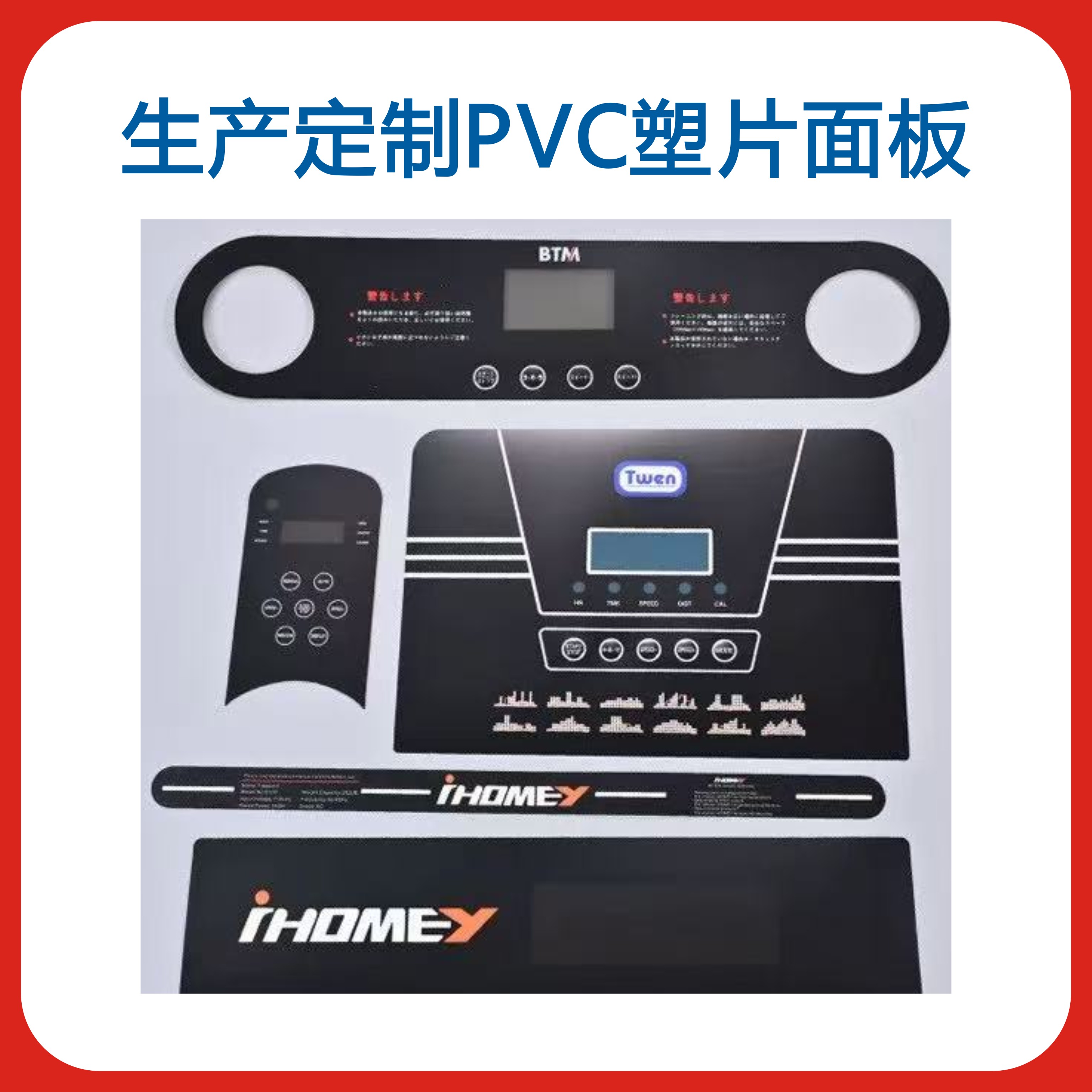 PVC面板定制铭牌按键磨砂