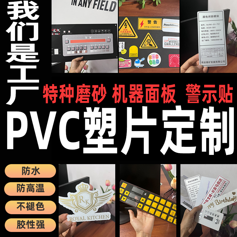 pvc面贴定制磨砂pvc不干胶贴纸定制logo二维码面板定做水晶滴塑pv