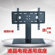 液晶电视机支架座架 lg康佳创维底座1
