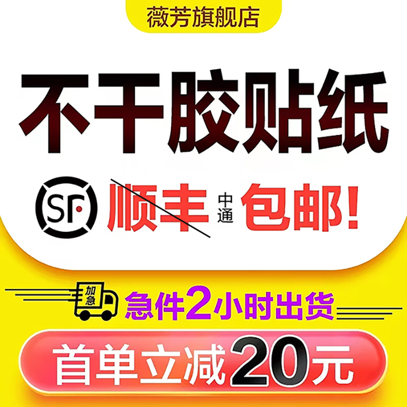 pvc面贴定制不干胶贴纸二