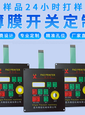 薄膜开关面板定制按键标牌仪表仪器标牌贴膜PVC面贴PCpc面贴定制