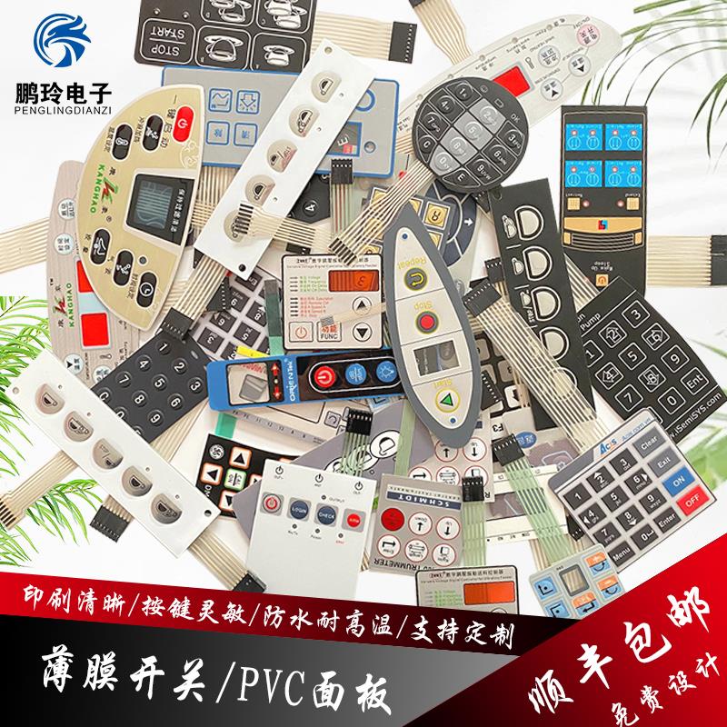pvc面贴定制薄膜轻触开关