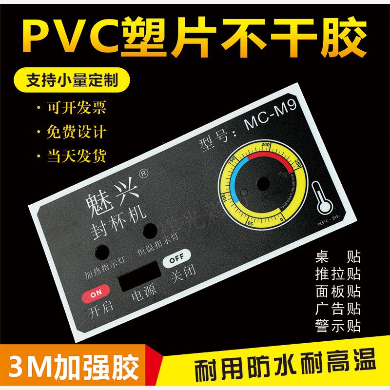 pvc面贴定制透明磨砂塑片pvc不干胶防水贴纸 3M面板警示标签 耐高