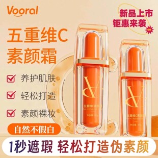 Vooral五重维C素颜霜四合一隔离素颜霜遮瑕不假白提亮肤懒人裸妆
