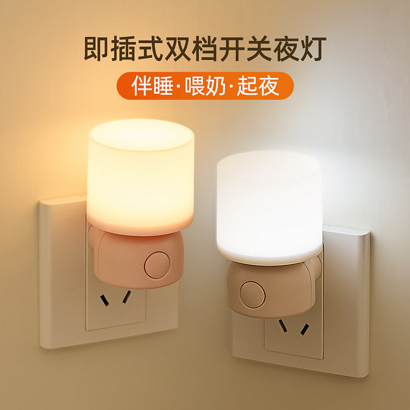 插电led开关小夜灯创意智