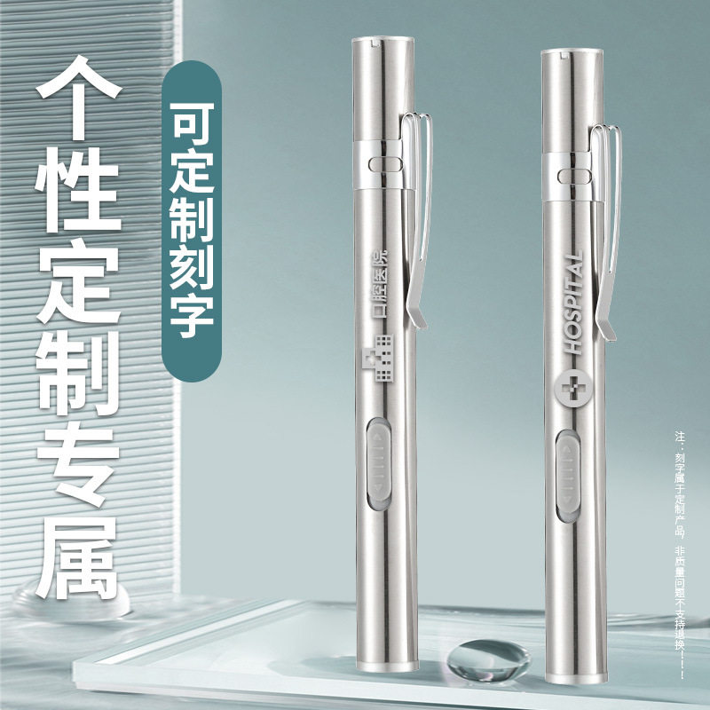 充电医护笔灯手电筒不锈