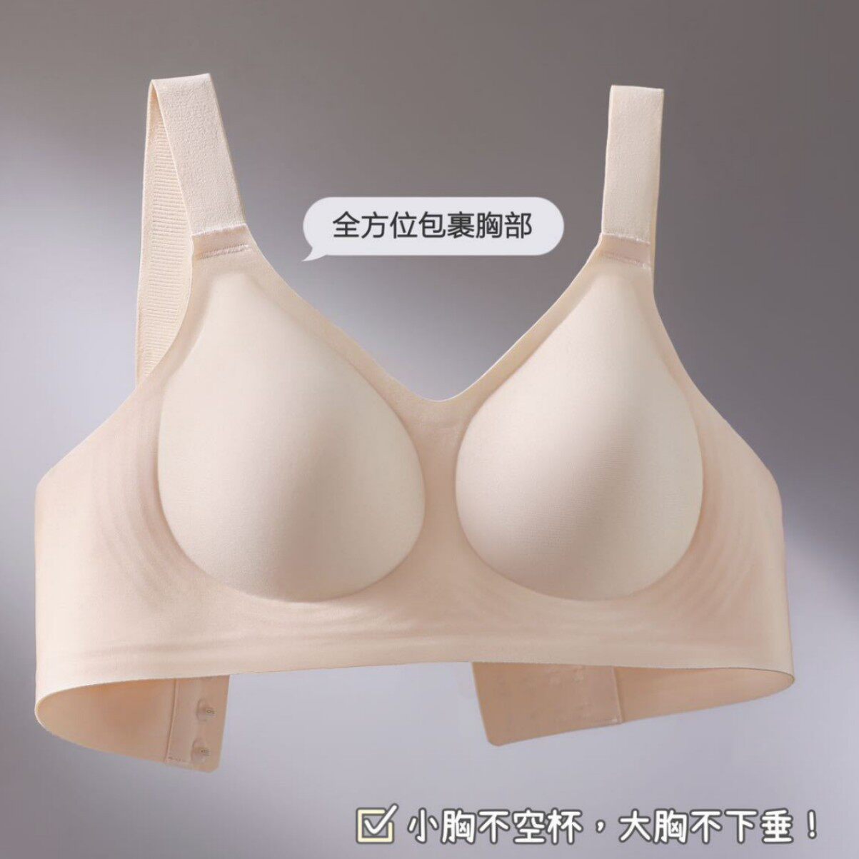 果冻胶软支撑内衣无痕运