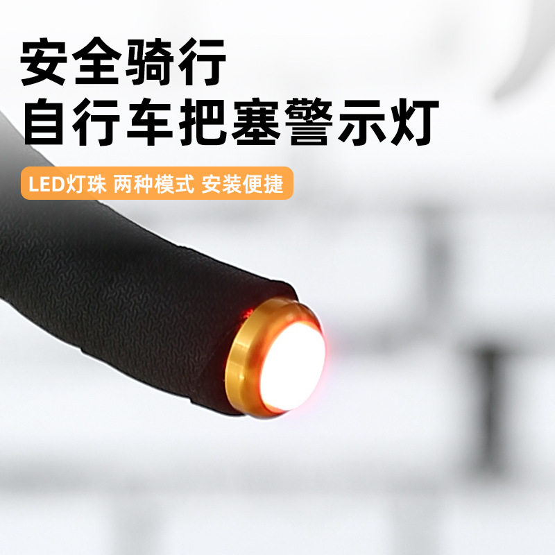 自行车铝合金把堵灯山地