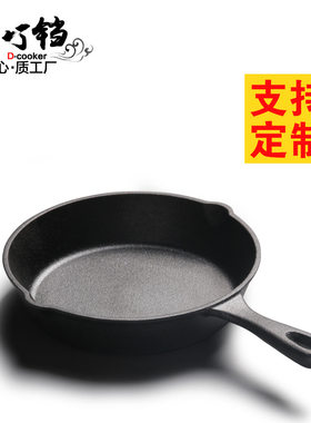 铸铁锅小煎锅平底不粘锅