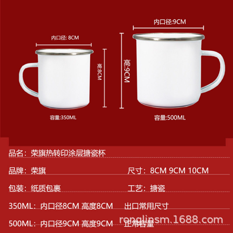创意热升华搪瓷杯包边热