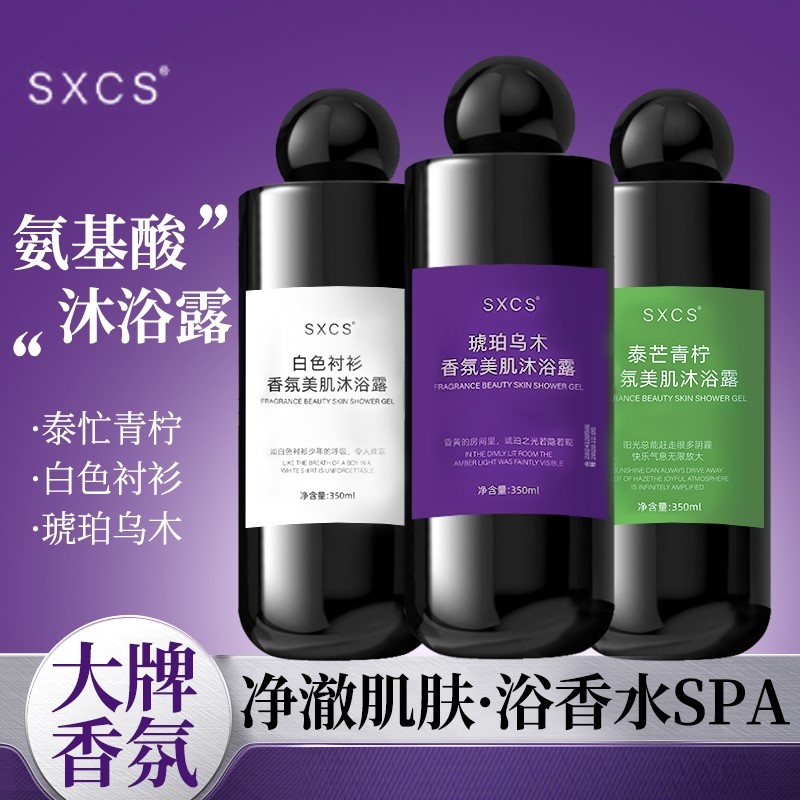 韦雪同款氨基酸沐浴露特调轻奢乌木法国高定香水型美肌女持久留香