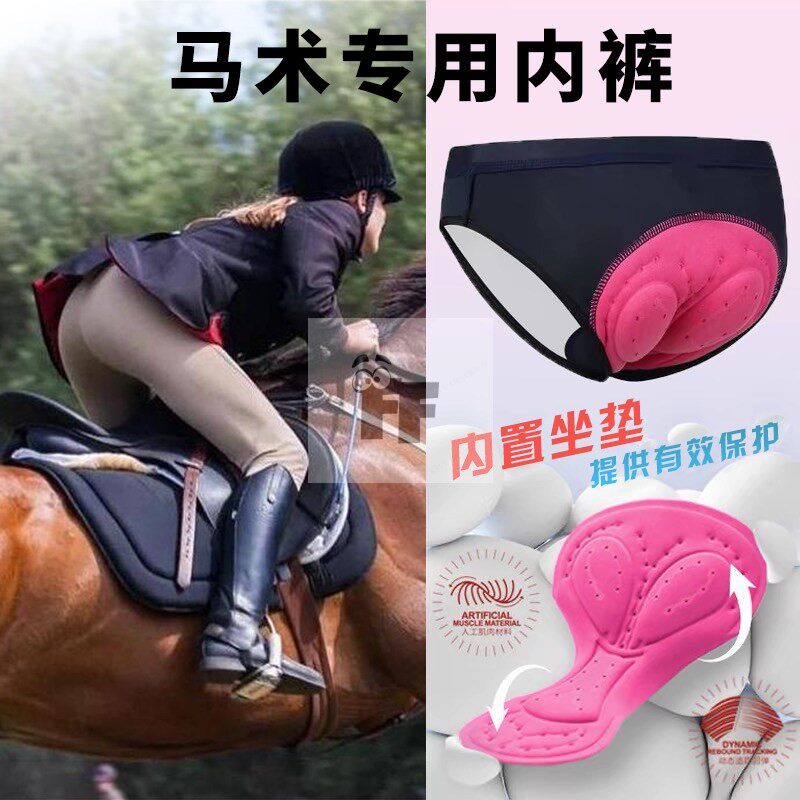 马术内裤专用护臀装备初学者硅胶减震抗冲击儿童骑马女士透气舒适