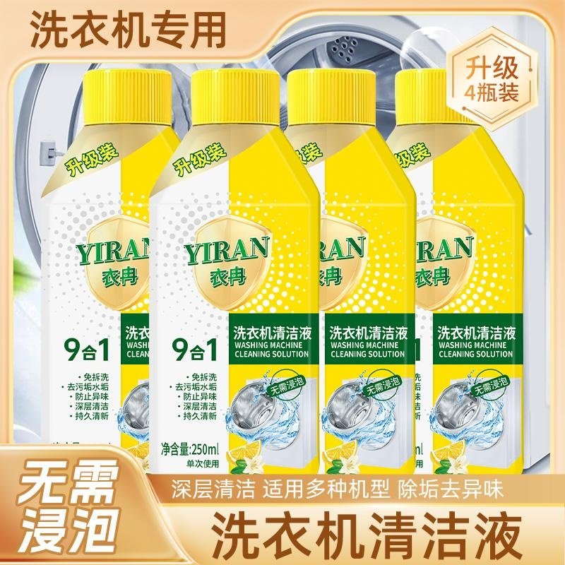 【到手4瓶】家用洗衣机清洗剂清洁除菌液柠檬免浸泡强力除垢杀菌,洗护清洁剂/卫生巾/纸/香薰,衣物除菌剂,淘宝优惠券,粉丝福利购,淘宝优惠卷
