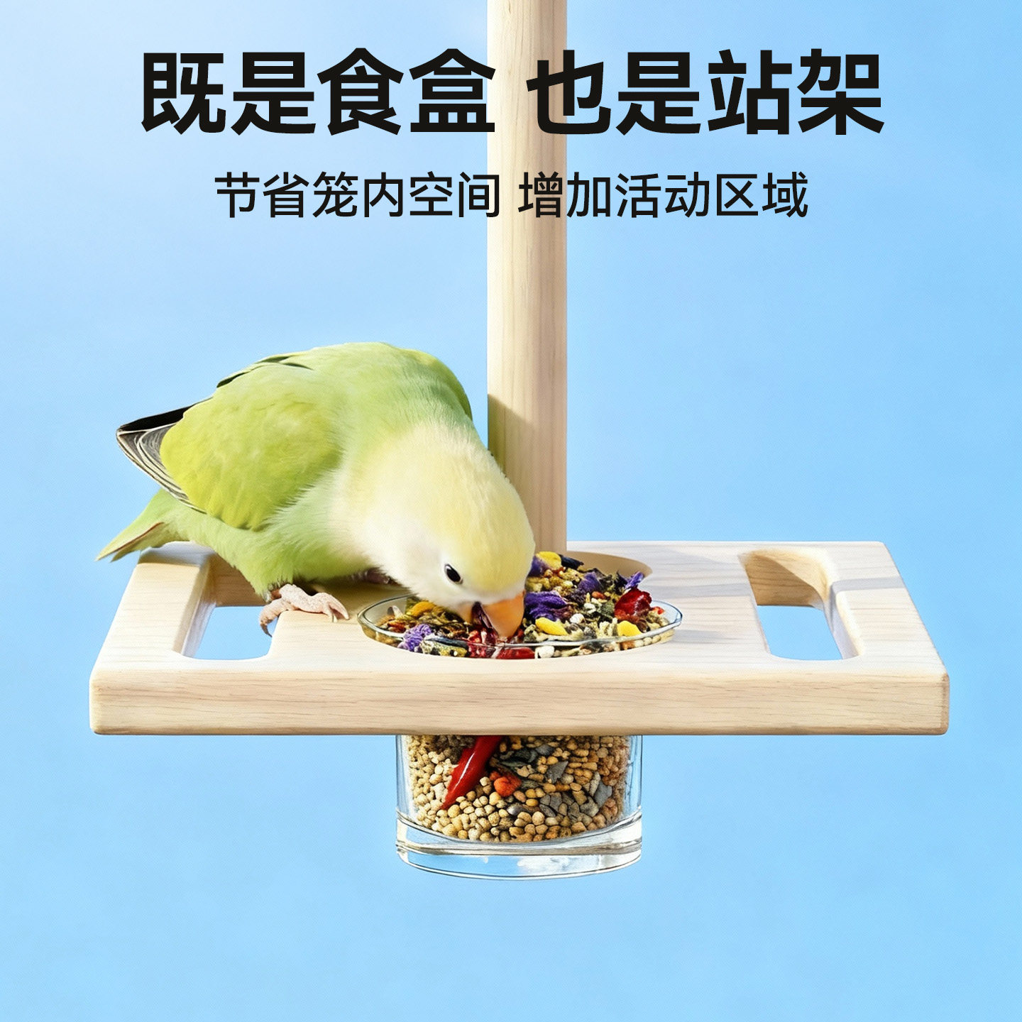 鹦鹉食盒空中站杆喂食器