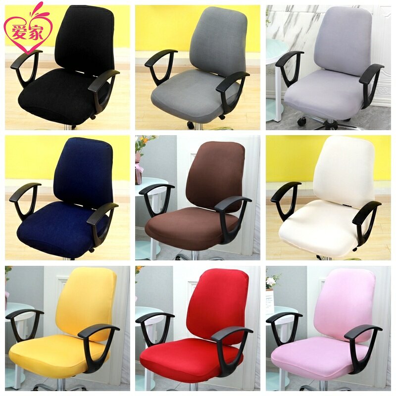 弹力万能通用电脑椅子套罩办公室保护靠背分体学习升降旋转座椅罩