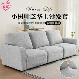 芝华仕头等舱沙发套罩全包万能通用型防猫抓弹力功能芝华士保护套