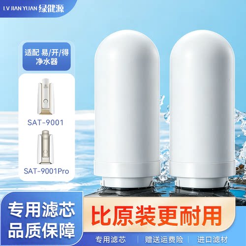 适配易开得9001/9001pro净水器滤芯陶瓷复合除垢滤芯过滤机矽藻瓷