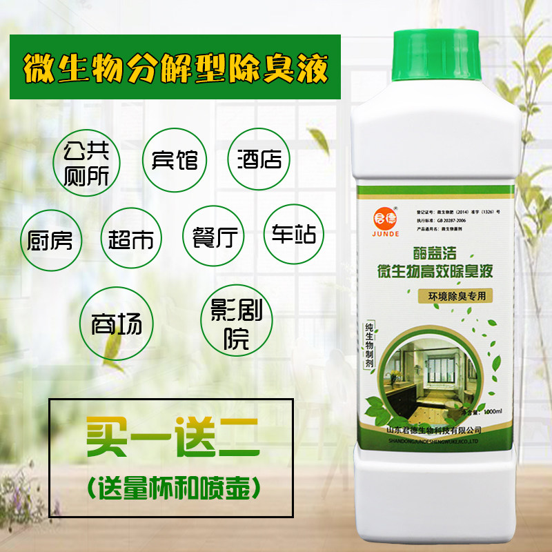 microorganism Environment Deodorizing liquid Public places supermarket Market Station Deodorant bedroom Hotel Odor Smellin the Care cleaners/Sanitary napkins/Paper/Aromatherapy , Indoor deodorant/Fragrance products , Air freshener  category - from Buy2taobao.com to provide professional Taobao agent buy service