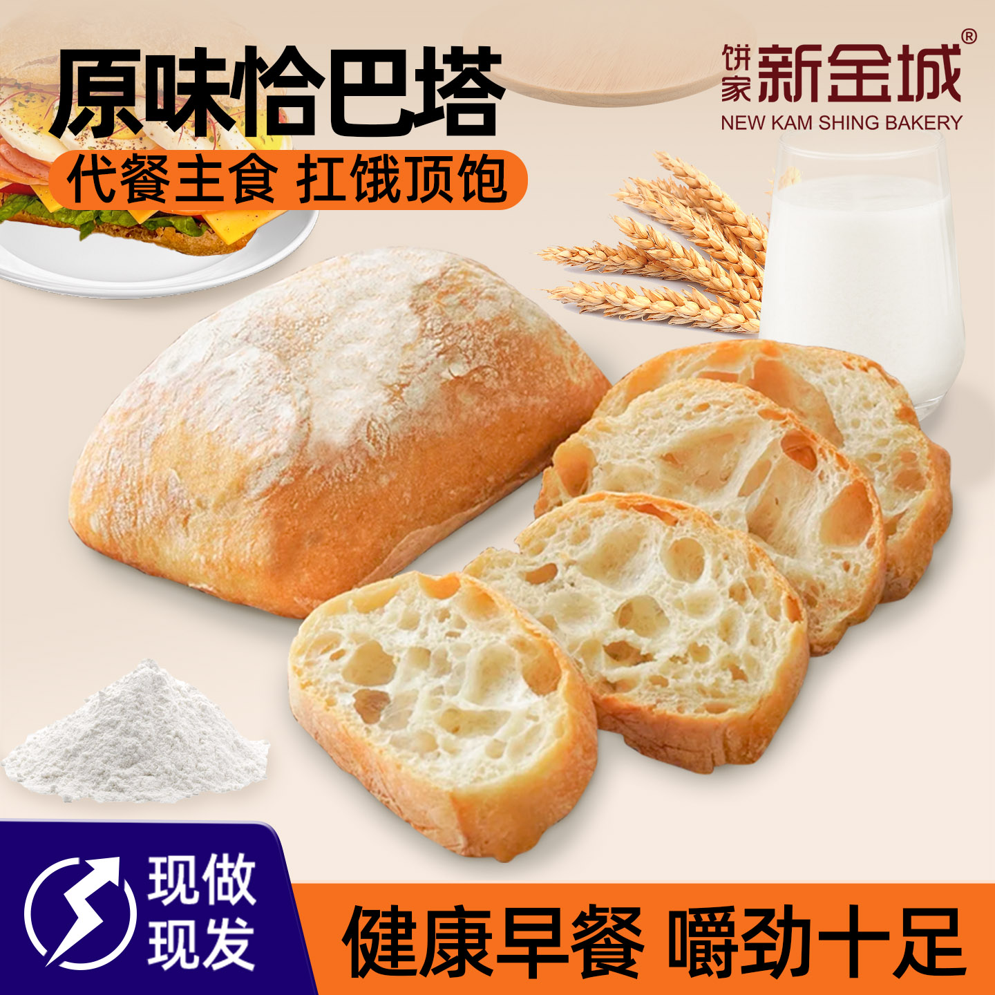 NKS原味恰巴塔面包软欧面包饱腹健身手作烘焙欧式配方早餐三明治